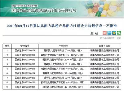 食品周报 配方注册再现不批准名单、贝因美更名、蒙牛收购贝拉米——婴幼儿配方乳粉行业动态深度解析
