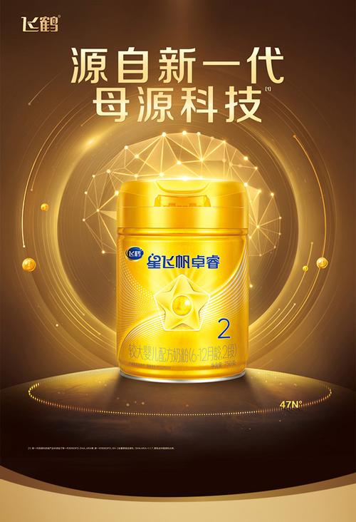 星飞帆卓睿2段 较大婴儿配方奶粉的科学之选